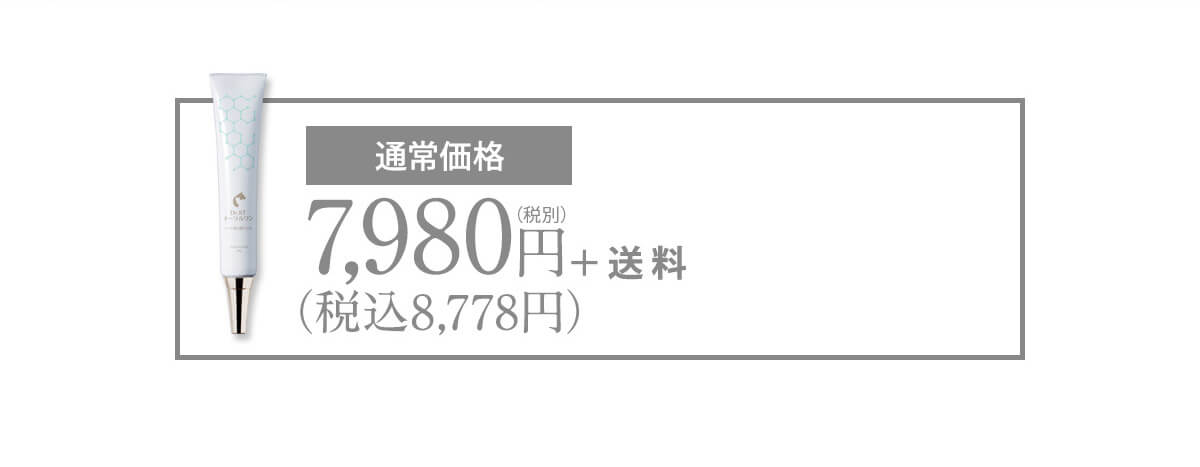 通常価格7,980円（税別）+送料